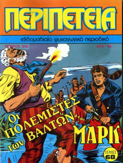 Περιπέτεια 336, Vol. 336