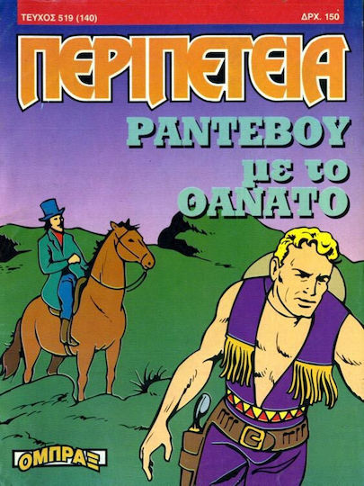 Περιπέτεια 519, Vol. 519