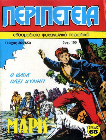 Περιπέτεια 364 Bd. 364