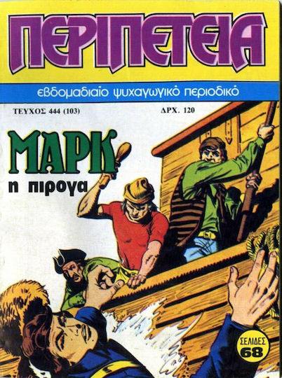 Περιπέτεια 444, Vol. 444