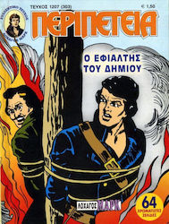 Περιπέτεια Том. 1207