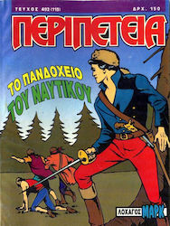 Περιπέτεια Том. 492