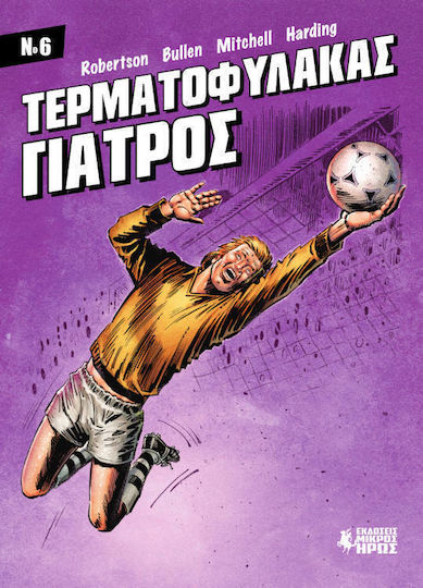 Τερματοφύλακας Γιατρός 6 Vol. 6