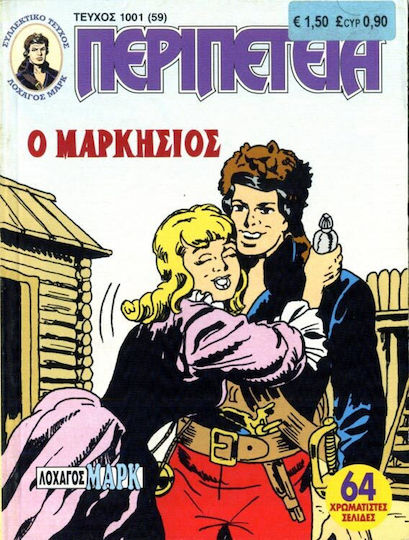 Περιπέτεια 1001 Vol. 1001