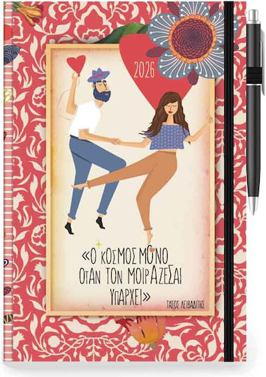 Daily Diary Quote 14x21 Tasos Livaditis 2026
