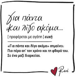 Μαγνητάκι Τετράγωνο Ρενέ Πάντα Λίγο Ακόμα