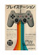 Gaming Poster Playstation 1 Controller Japanese Edition Gm2385 21cm X 30cm