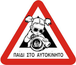 Стикер Бебе В Колата Момиче 15x16см Стикер Бебе В Колата Момиче 15x16см