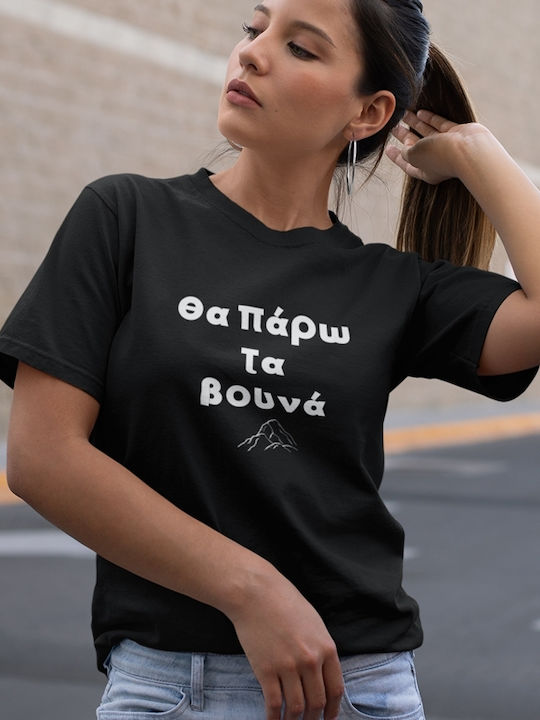T-shirt Ich Werde Berge Neutrale Frauen Schwarz Medium Baumwolle