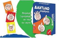 Δαχτυλομπερδέματα 5+ Ετών Remoundo