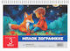 Salko Paper Drawing Pad No3 Fox A4 50 Sheets 2097