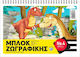Salko Paper Μπλοκ Ζωγραφικής No4 Dinosaurs A4 100 Φύλλα 2131
