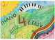 Άννα Δανιηλίδη Πιάνο 4 Ετών Βιβλίο Πιάνο