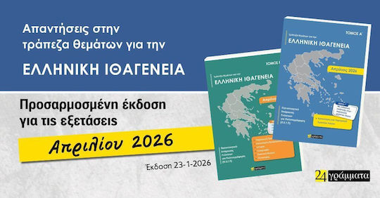 Τράπεζα Θεμάτων Για Την Ελληνική Ιθαγένεια (Α + Β Τόμος) Τράπεζα Θεμάτων Για Την Ελληνική Ιθαγένεια (Α + Β Τόμος)