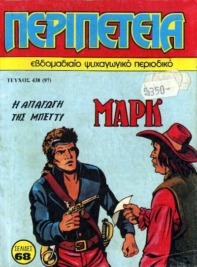 Περιπέτεια 438