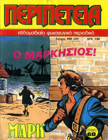 Περιπέτεια 400 Bd. 400