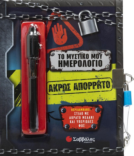 Σαββάλας Σημειωματάριο 48 Φύλλων με Στυλοθήκη και Λουκέτο (Διάφορα Σχέδια)