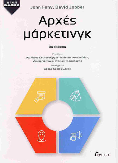 Αρχες Μαρκετινγκ 2η Εκδοση Αρχες Μαρκετινγκ 2η Εκδοση