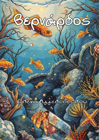 Βερνάρδος Βερνάρδος