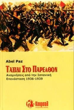Ταξιδι Στο Παρελθον Ταξιδι Στο Παρελθον