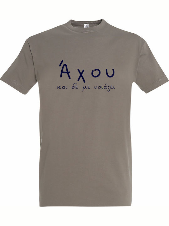 T-shirt Unisex " Άχου Δεν Νοιάζει Greek Funny S...