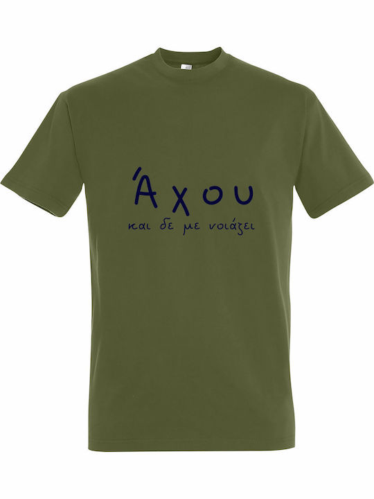T-shirt Unisex " Άχου Δεν Νοιάζει Greek Funny S...