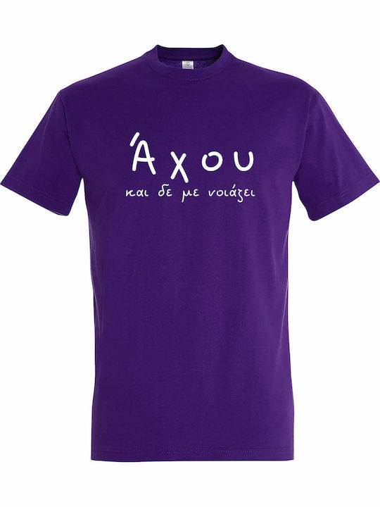 T-shirt Unisex " Άχου Δεν Νοιάζει Greek Funny S...