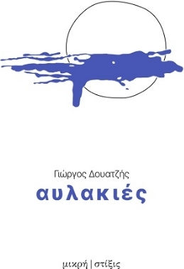 Αυλακιές Αυλακιές