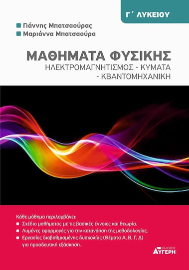 Μαθηματα Φυσικης Γ Λυκειου Μαθηματα Φυσικης Γ Λυκειου