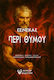 Σενέκας Περί Θυμού