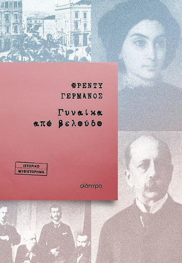 Γυναίκα από Βελούδο