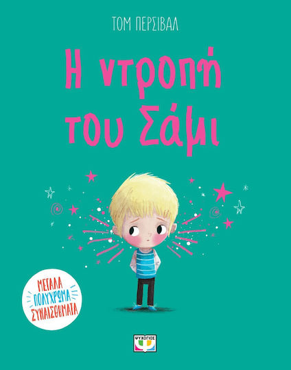 Η Ντροπή του Σάμι Η Ντροπή του Σάμι