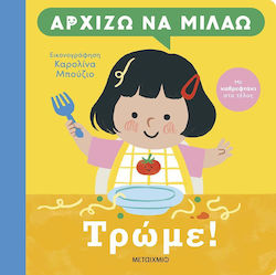 Αρχίζω Να Μιλάω, Τρώμε!