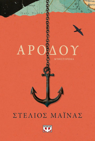Αρόδου