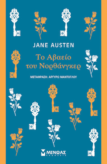 Το Αβαειο Του Νορθανγκερ