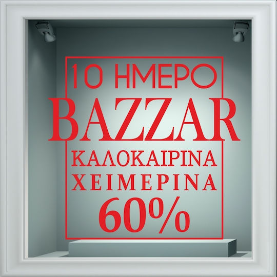 Αυτοκόλλητο Εκπτώσεων - Sales 54 - Έξω Από Το Τζάμι
