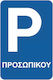 K05 Πινακίδα Parking Προσωπικού 20x30