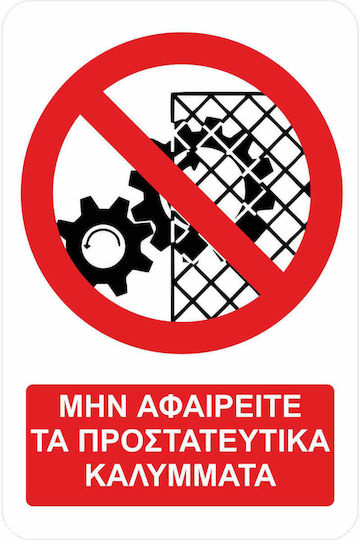 Μην Αφαιρείτε Προστατευτικά Καλύμματα A14 Πρόσθετο Τίτλο 20x30