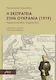 Η Εκστρατεία Στην Ουκρανία 1919