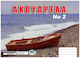 Μπλοκ Ακουαρέλας No2