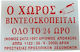 Αυτοκόλλητο Ο Χωρος Βιντεοσκοπειται Μικρο Πλατος 15,5cm *υψοσ10cm