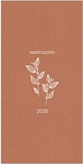 Ημερολογιο Εβδομαδιαιο Ατζεντα Οριζοντιο 2026 Adbook Botanical 9χ17 3239 50 Πορτοκαλι