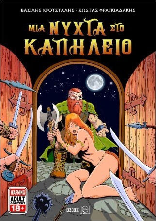 Μια Νυχτα Στο Καπηλιο