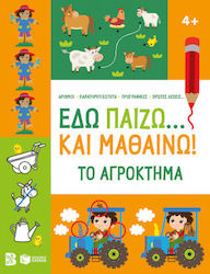 Εδώ Παίζω Και Μαθαίνω, The Farm