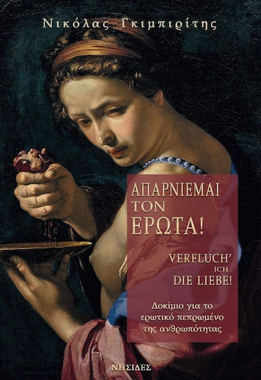 Απαρνιέμαι Τον Έρωτα! Απαρνιέμαι Τον Έρωτα!