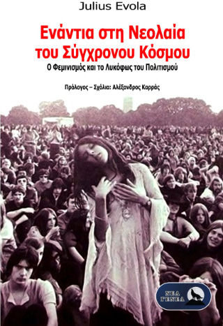 Ενάντια Νεολαία του Σύγχρονου Κόσμου