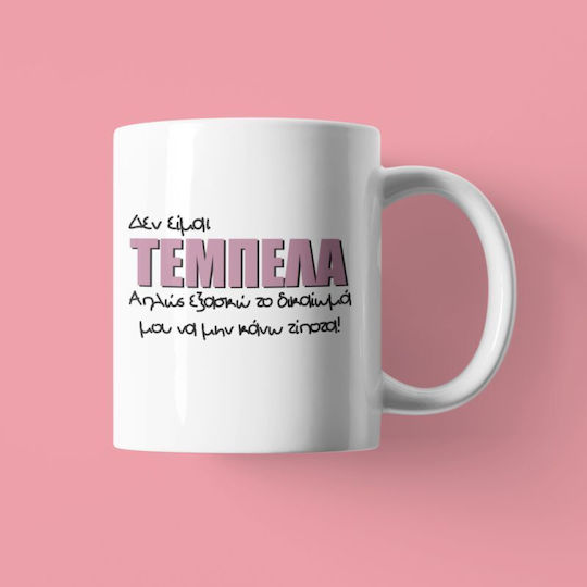I Am Not Lazy Mug Ceramic