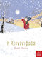 Η Χιονονιφάδα, Board Book