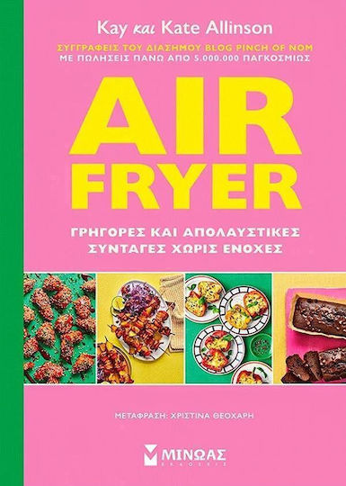 Air Fryer Γρήγορες Και Απολαυστικές Συνταγές Χωρίς Ενοχές