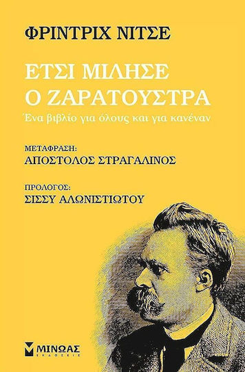 Έτσι Μίλησε ο Ζαρατούστρα, Ένα Βιβλίο για Όλους και για Κανένα Έτσι Μίλησε ο Ζαρατούστρα, Ένα Βιβλίο για Όλους και για Κανένα